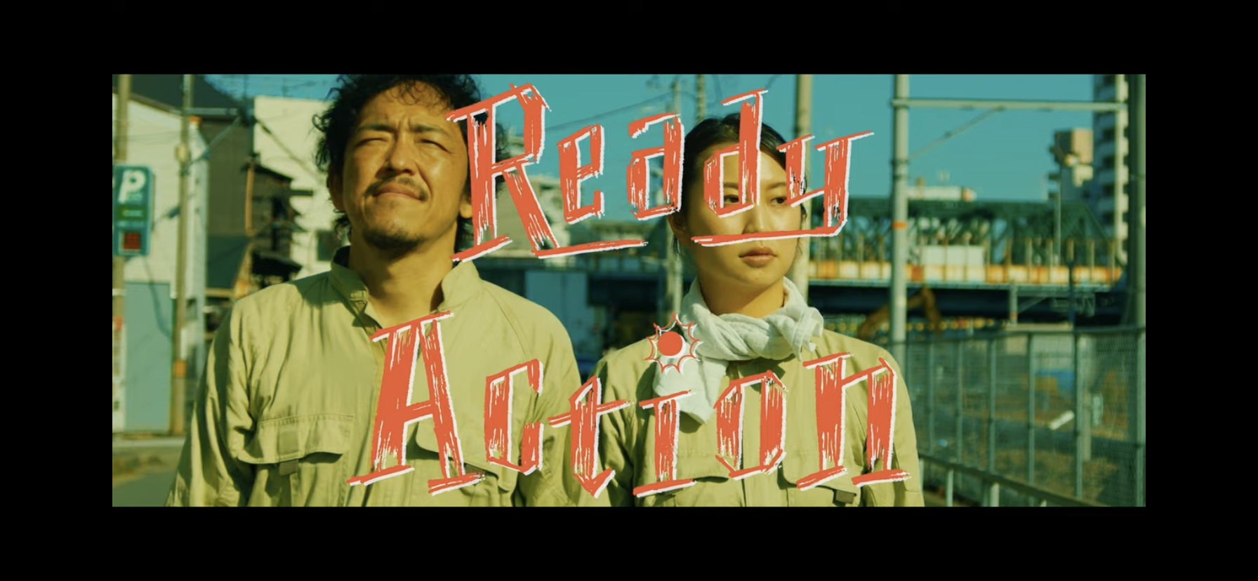 サイコホラーの館【Ready Action】