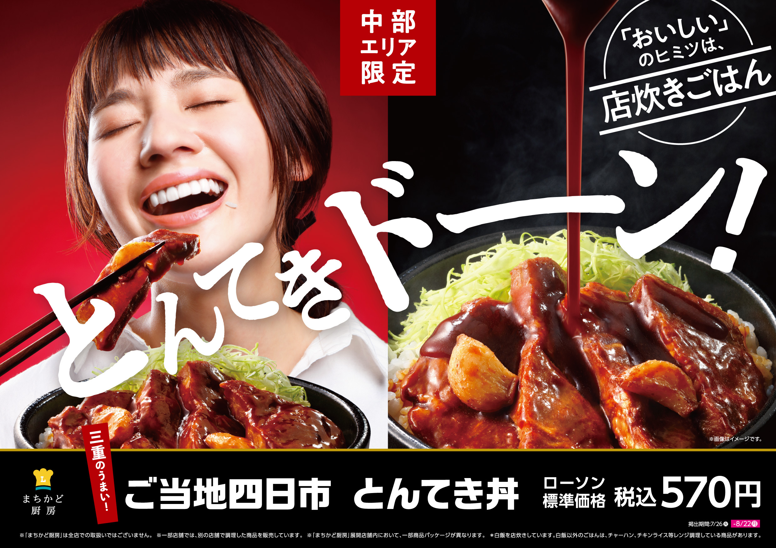 ローソン「とんてき丼」