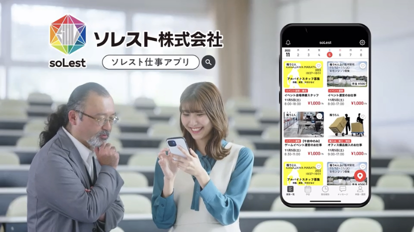 ソレスト　TVCM