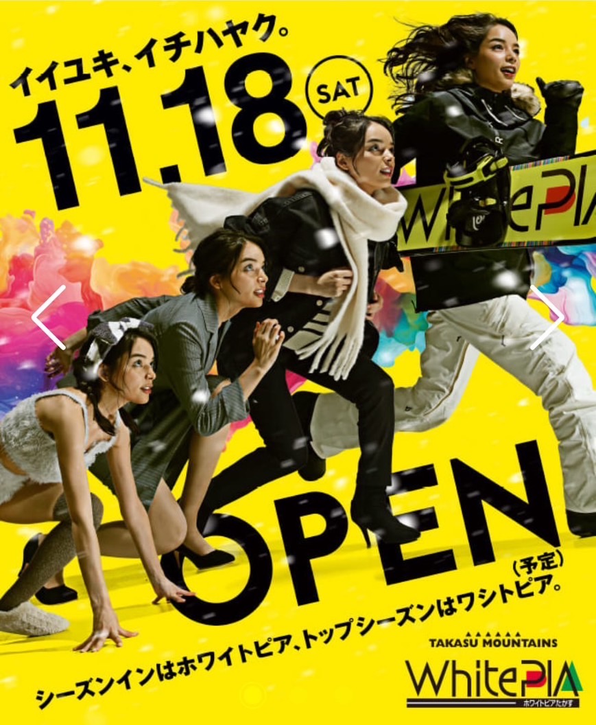 ホワイトピアたかす　キービジュアル