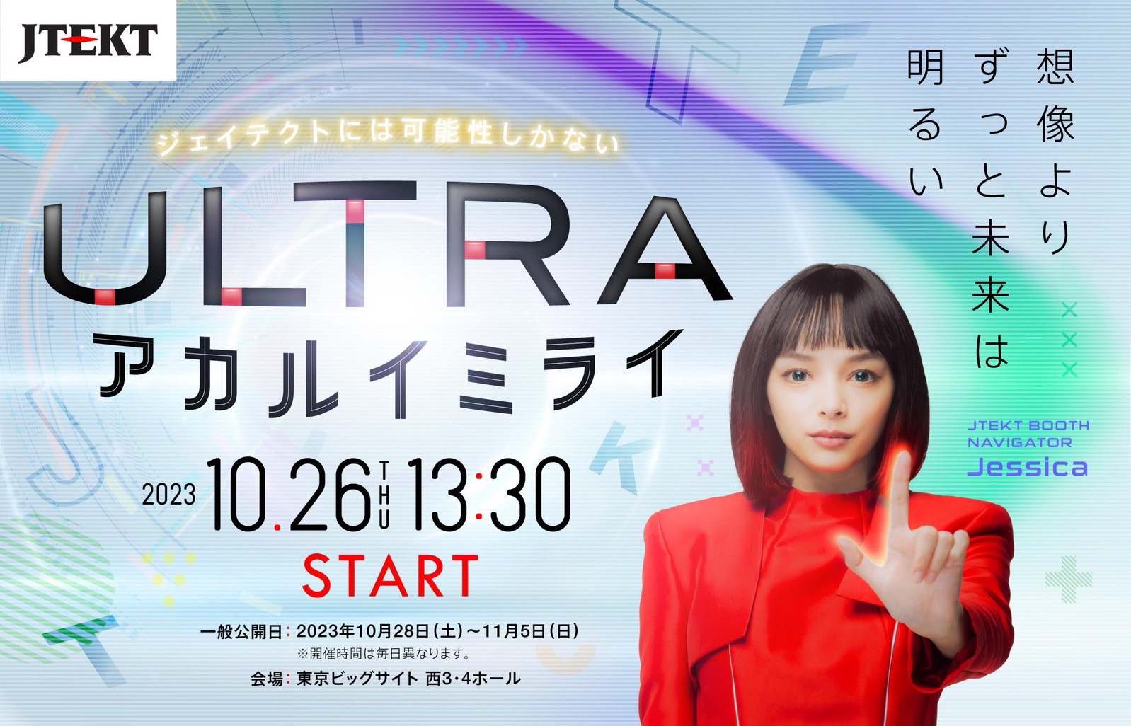 JTEKT　キービジュアル
