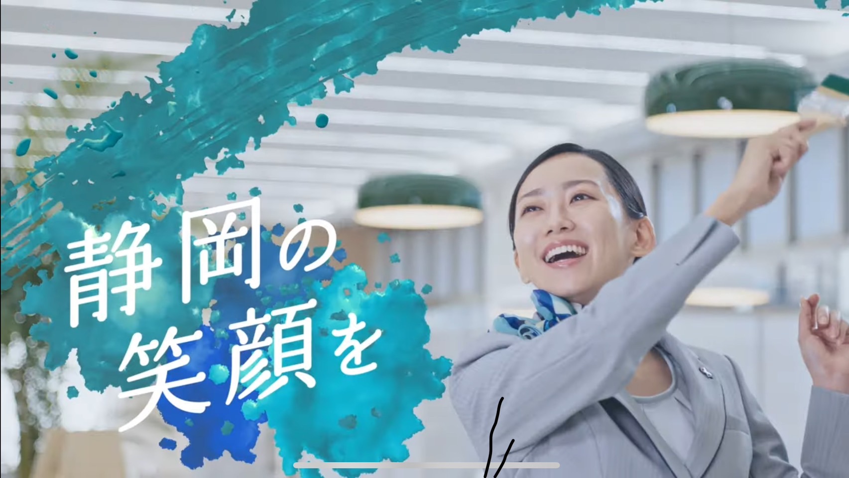 トヨタユナイテッド静岡 TVCM
