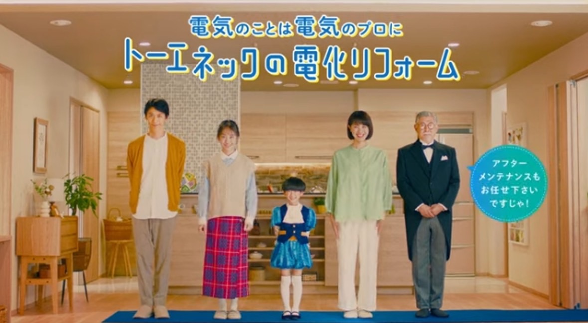 トーエネック　TVCM