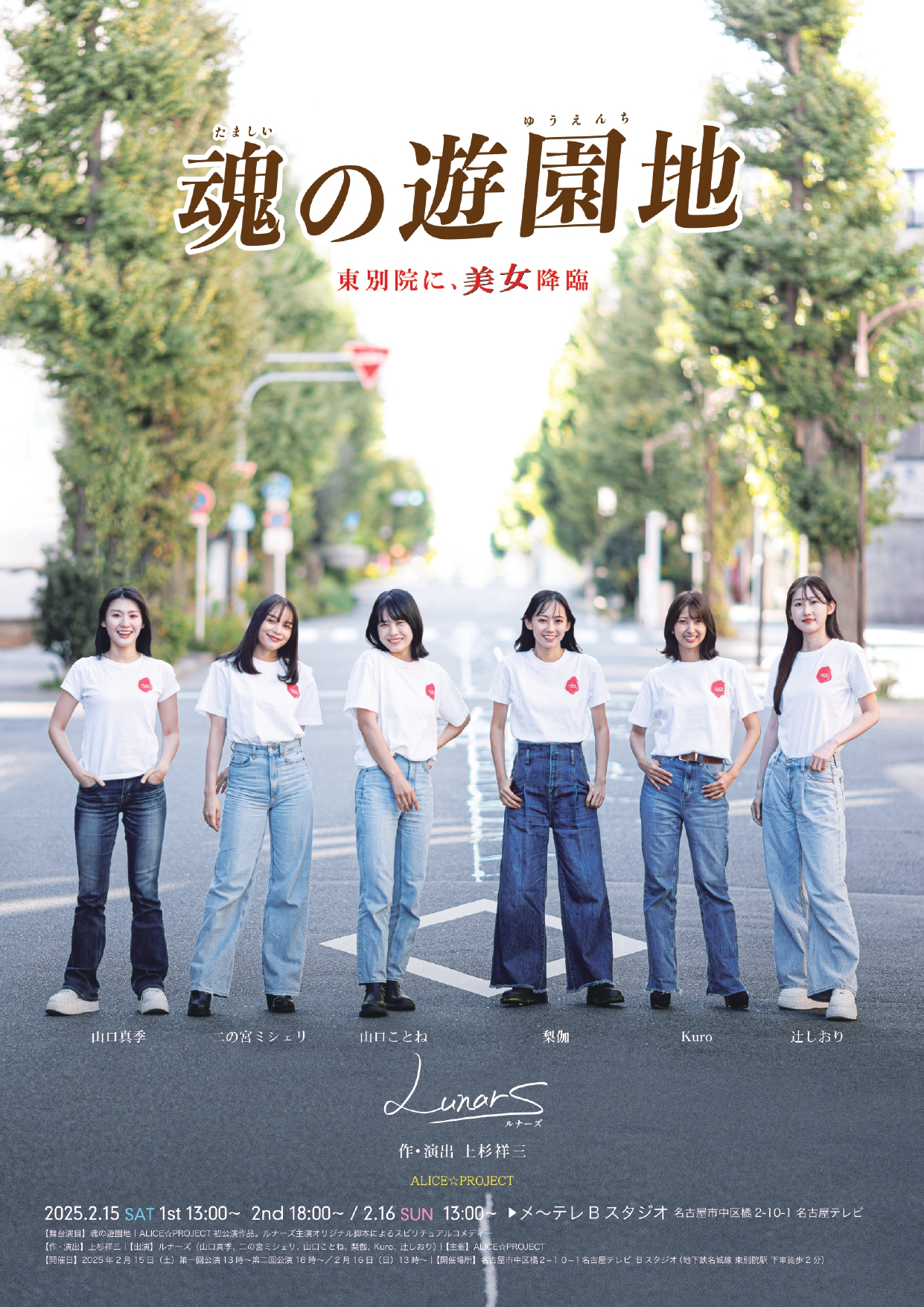 舞台「魂の遊園地」