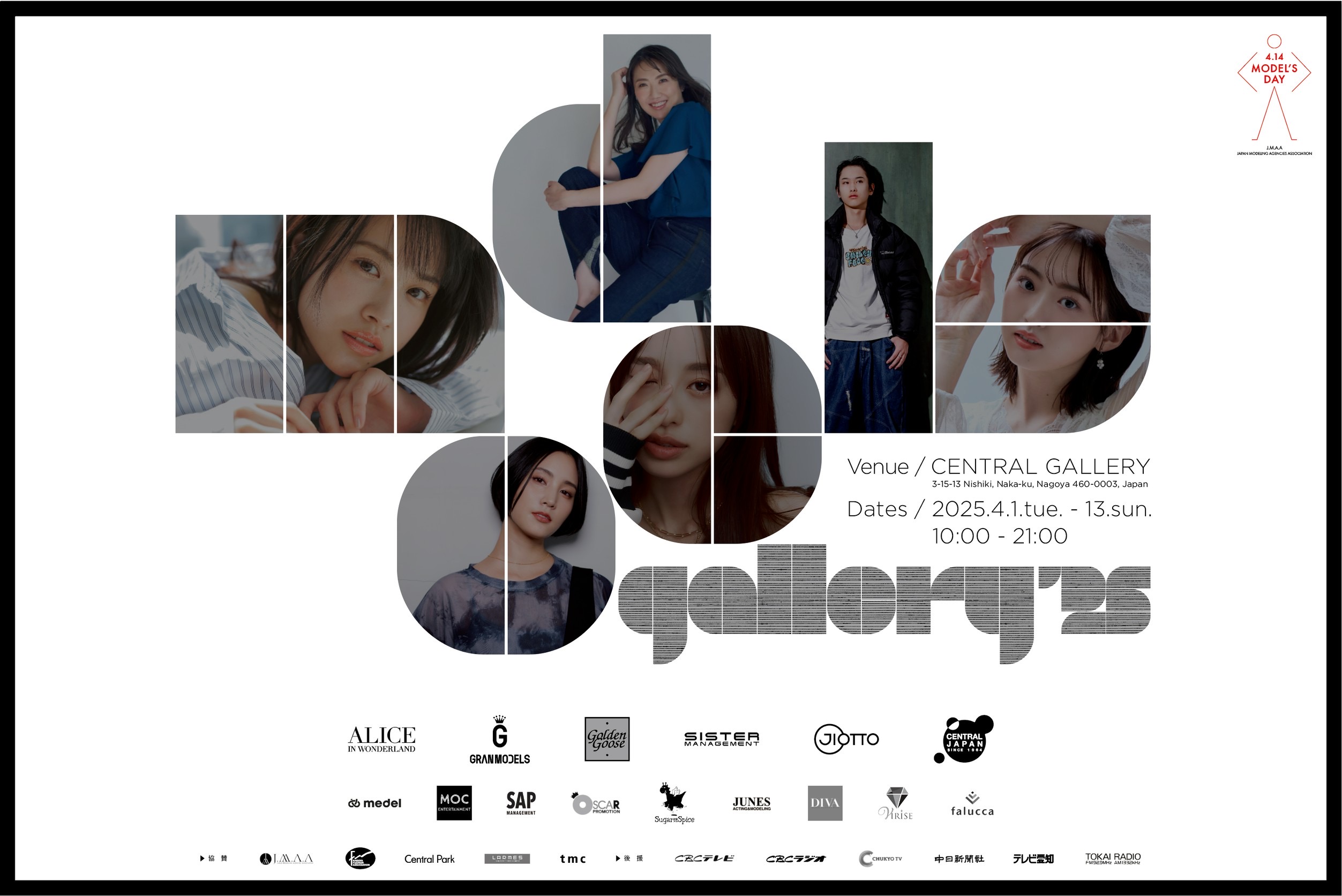 MODELS GALLERY #3 開催！